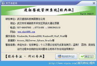 速拓餐飲管理軟件官方版v14.0402最新版下載與介紹