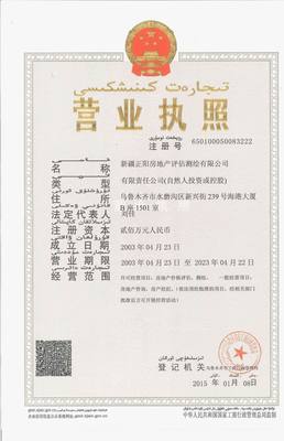 專業立足，公正為民 新疆正陽房地產評估測繪公司評估業務解析