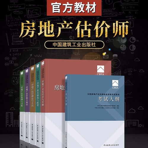 2019年全國房地產(chǎn)估價(jià)師執(zhí)業(yè)資格考試用書 房地產(chǎn)估價(jià)師教材全10本深度解析