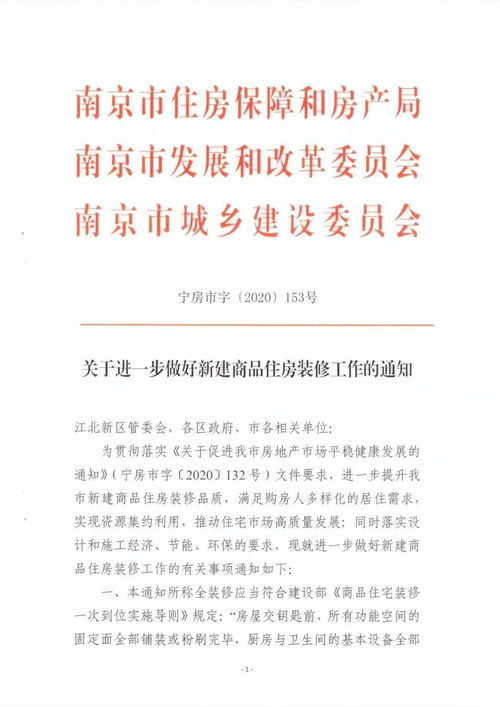 江蘇某市重磅新政 限定裝修標準，交付樣板間成必須，樓市透明新篇章